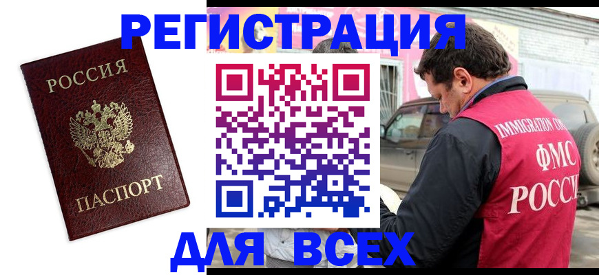 временная регистрация для школы в Находке