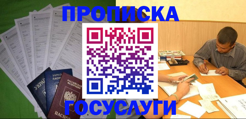 временная регистрация в квартире в Находке