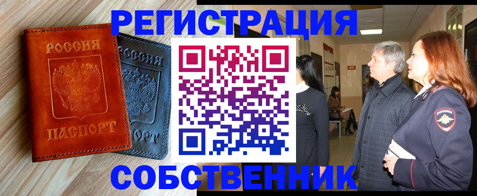 временная регистрация для школы в Находке