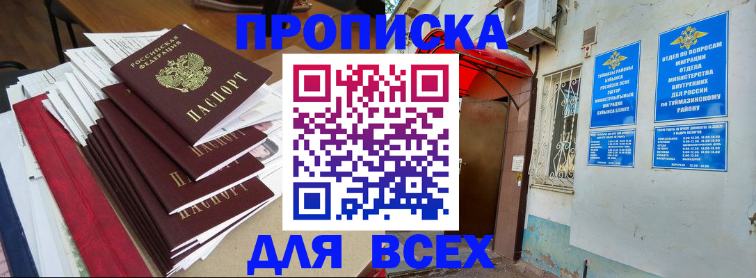 прописка поиск в Находке